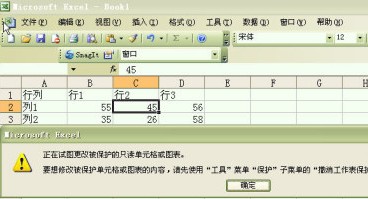在Excel表格中设置不可修改单元格
