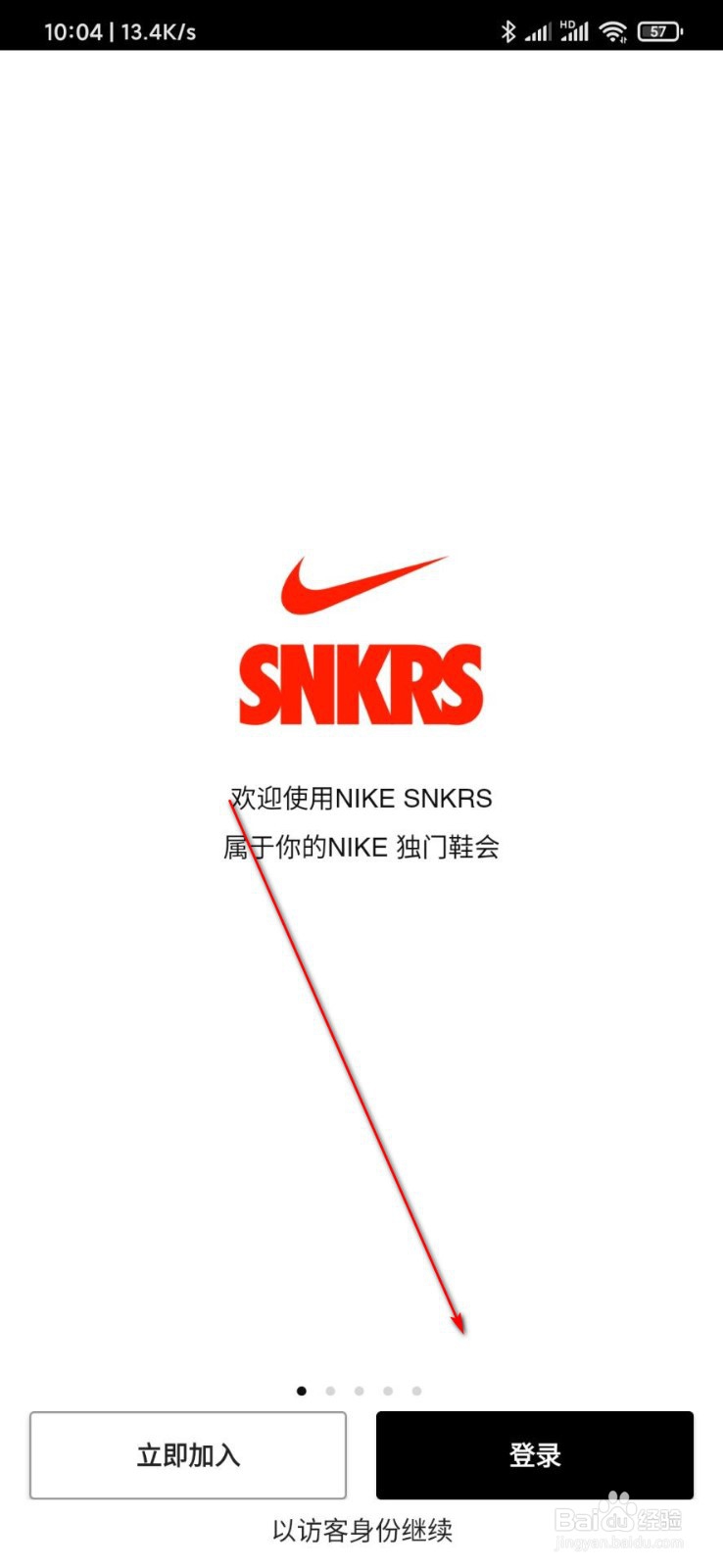 snkrs定位怎么改上海