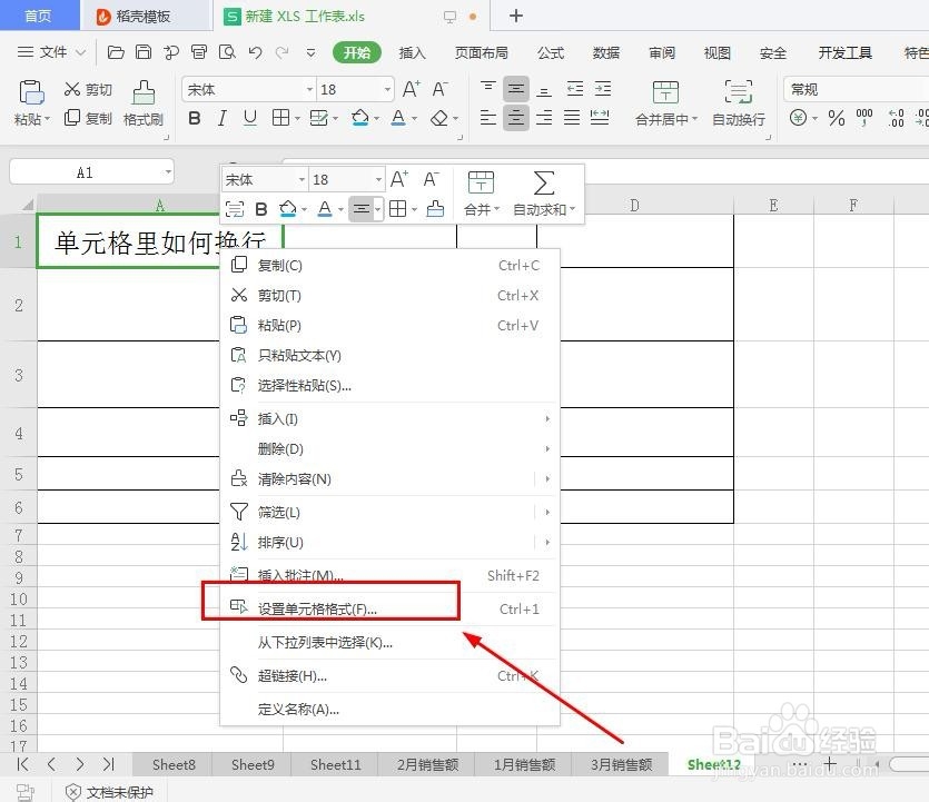 excel单元格里如何实现换行