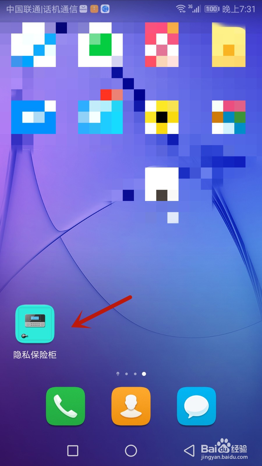 怎么使用隐私保险柜指纹解锁功能