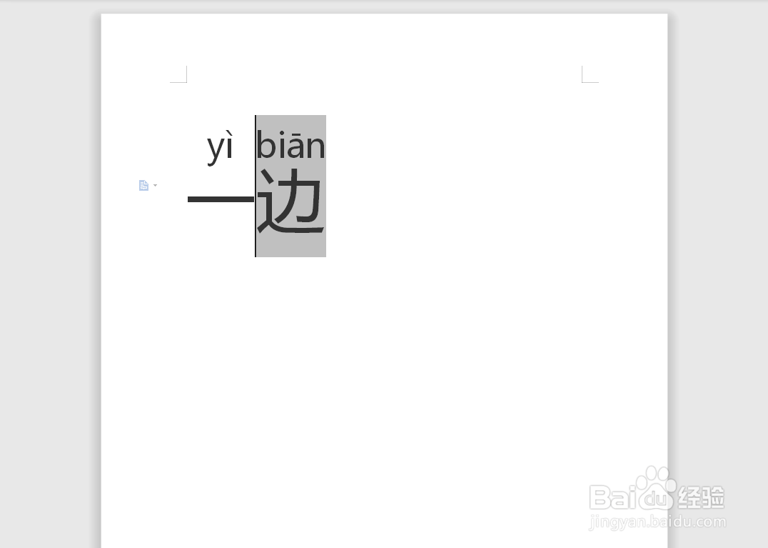 一边拼音怎么拼写