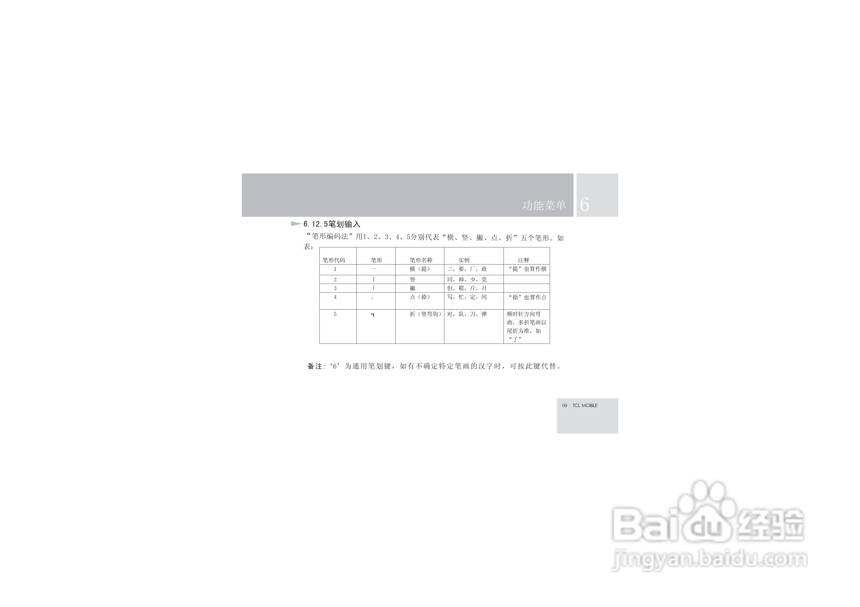 TCL V6手机使用说明书:[8]