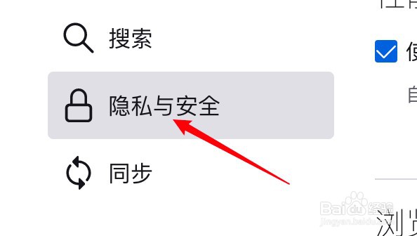 mac FireFox怎么设置关闭浏览器时删除浏览数据