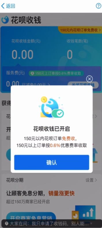 支付宝怎么能收花呗的钱