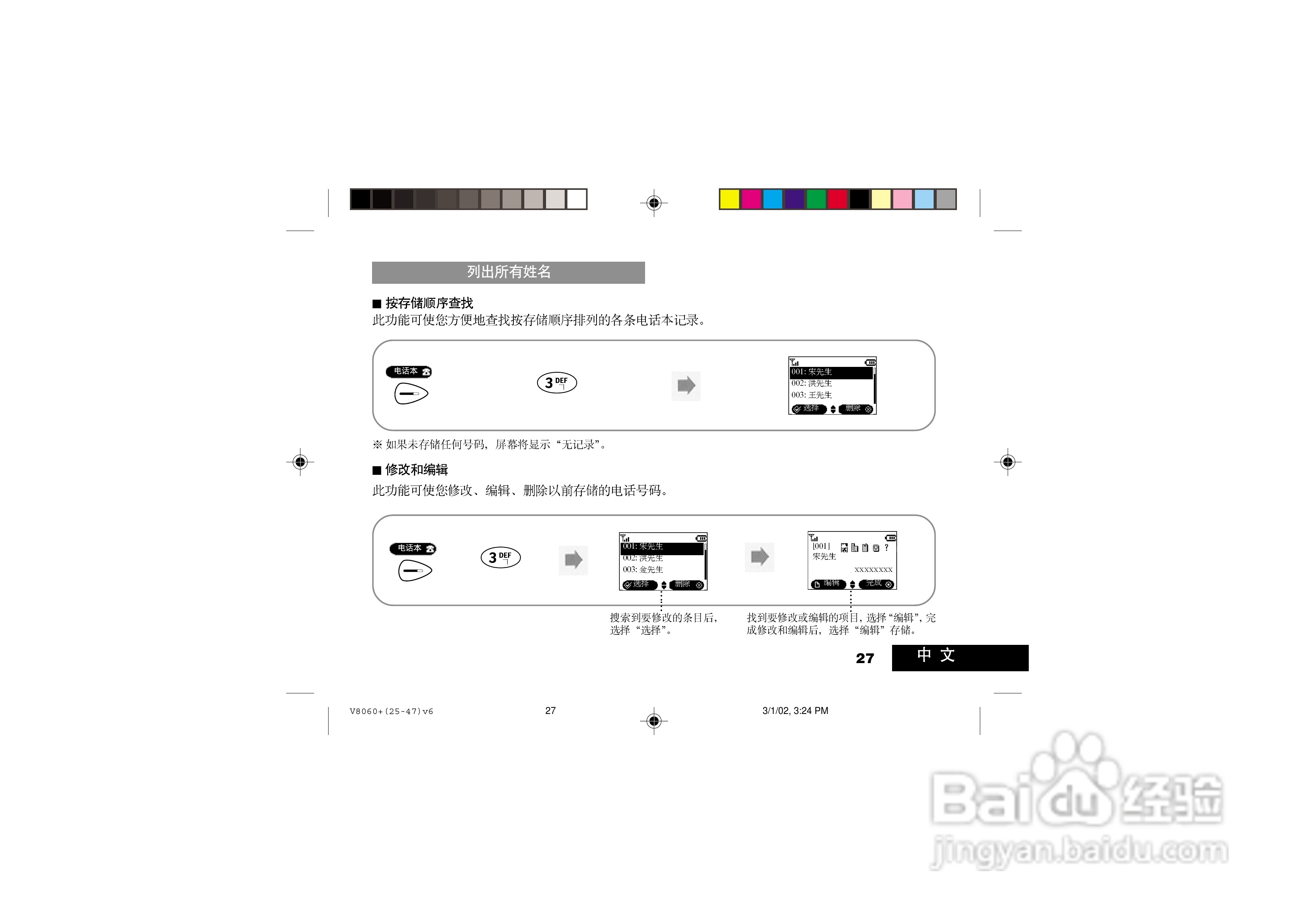 摩托罗拉V8060手机使用说明书:[3]