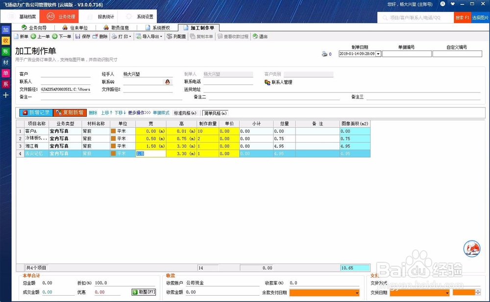 新用户如何登陆喷绘管理软件