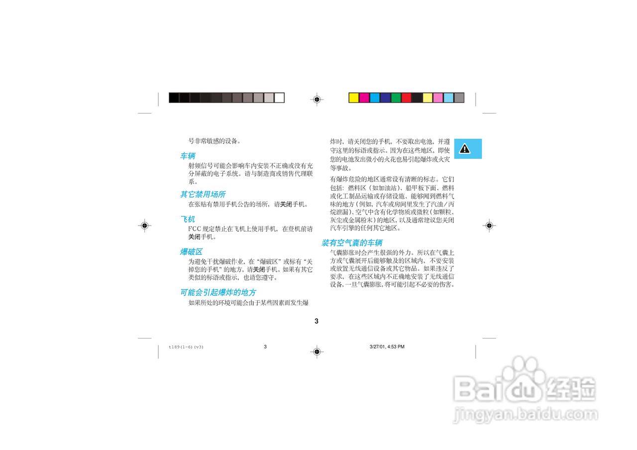 摩托罗拉T189手机使用说明书:[1]