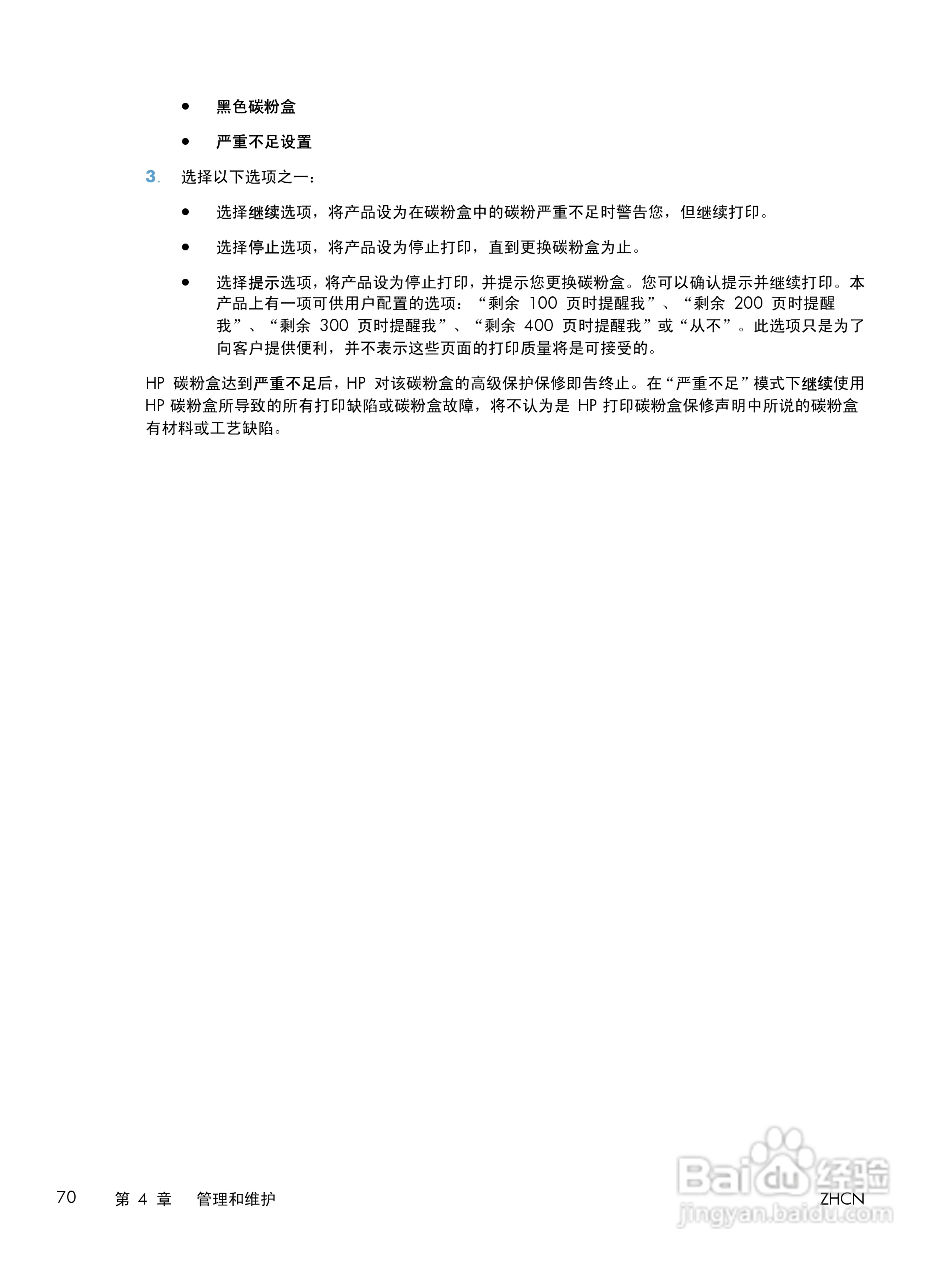 惠普 LASERJET PRO 400一体机说明书:[9]