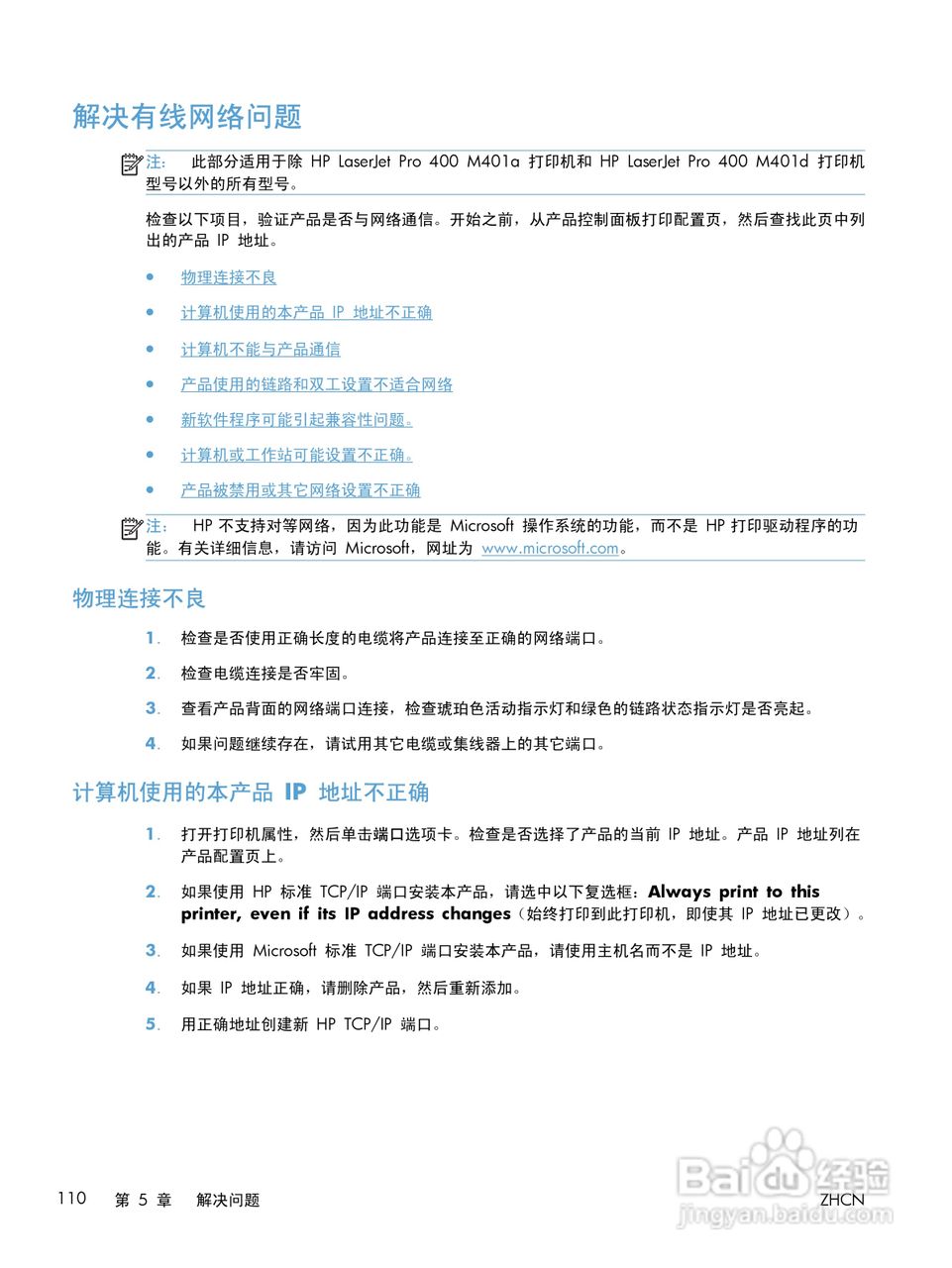惠普 LASERJET PRO 400一体机说明书:[13]
