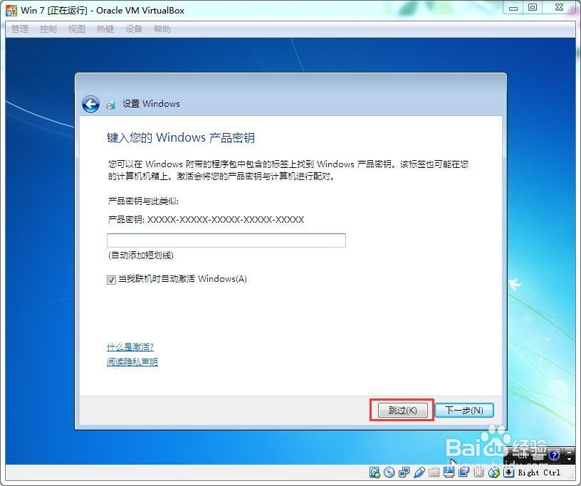 VirtualBox下安装win 7 虚拟机