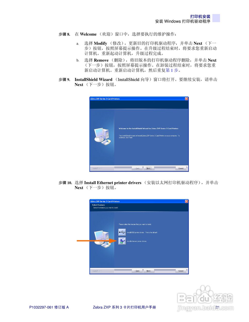 Zebra斑马 ZXP 系列 3打印机说明书:[3]