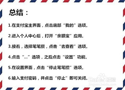 支付宝怎么关闭笔笔攒