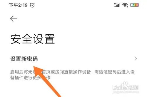 米家新密码如何设置