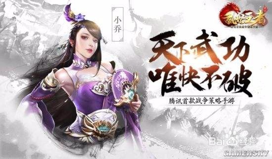 乱世王者大神攻略