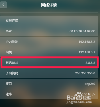 deepin linux如何查看dns服务器地址