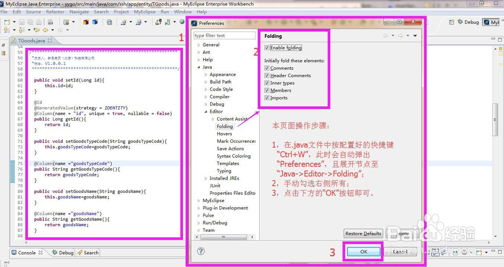 MyEclipse 超简单折叠代码快捷方法