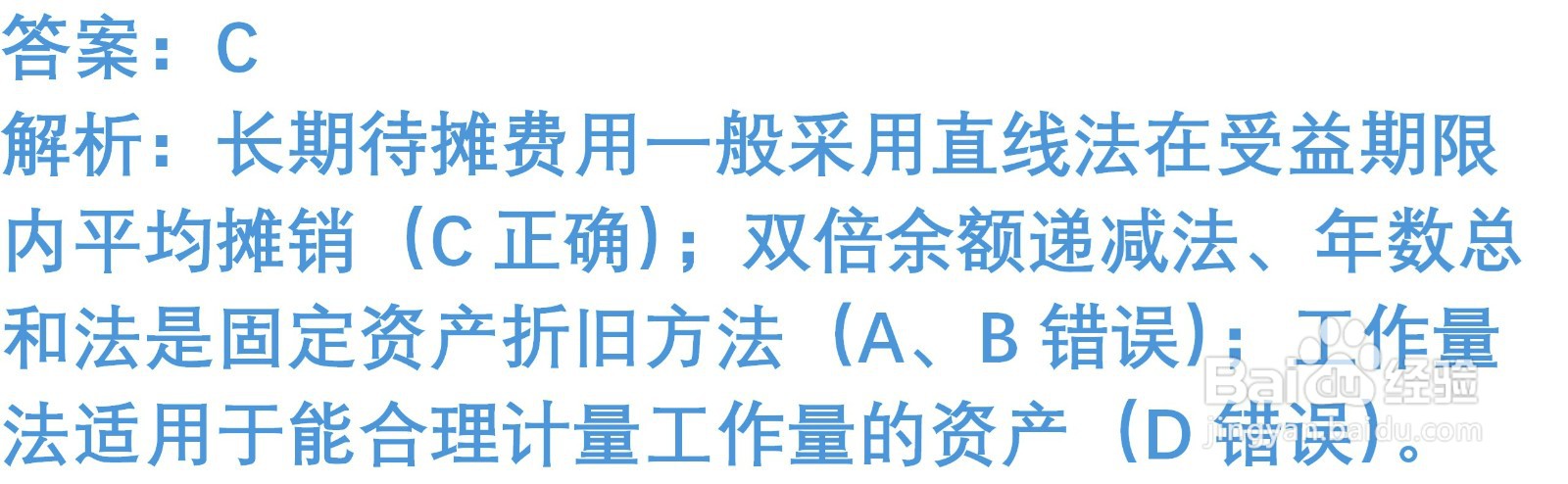 初级会计知识练习题：长期待摊费用 （含解析）