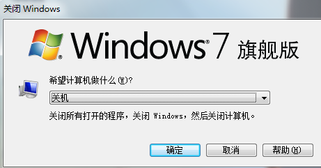 电脑定时关机怎么设置