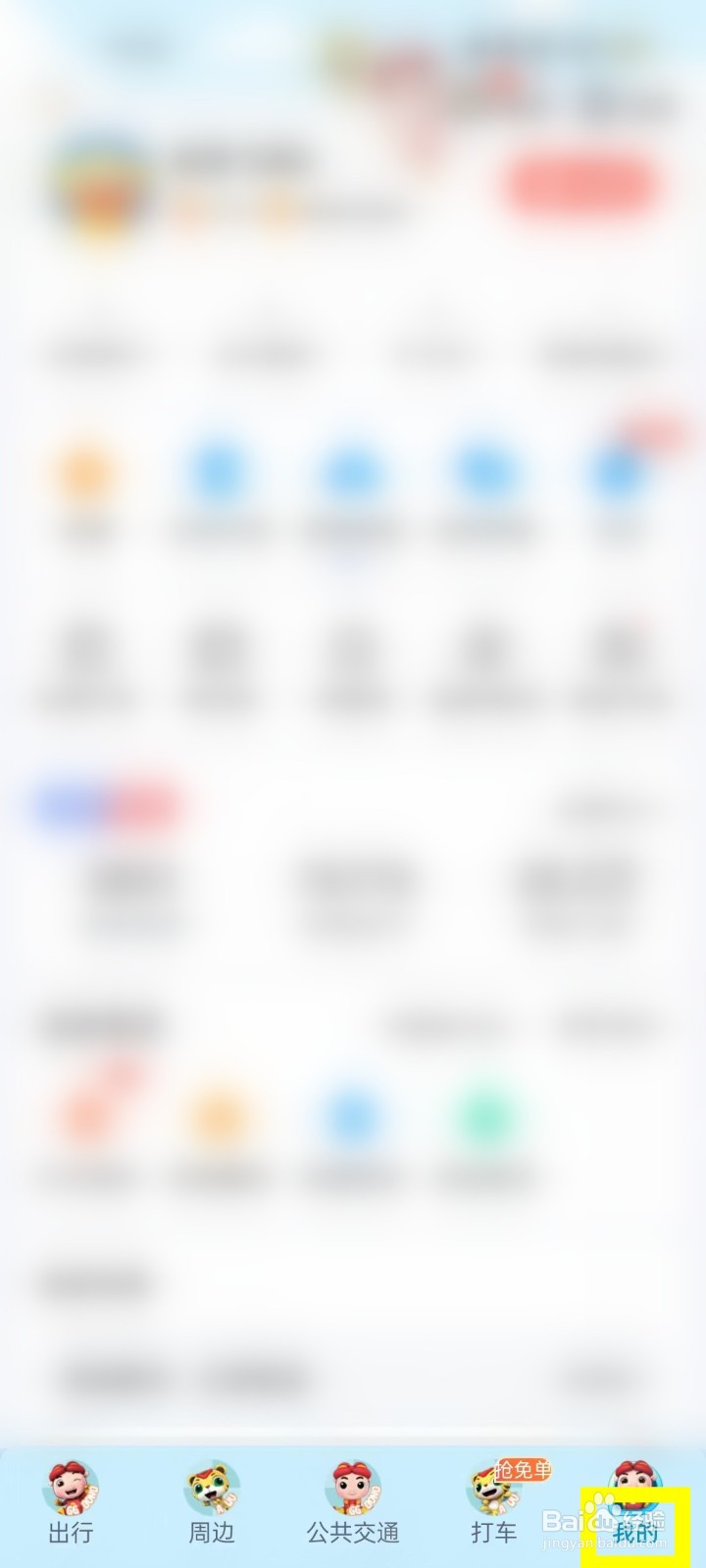 百度地图APP怎么查看我的反馈