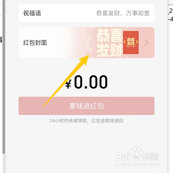 支付宝如何更换红包封面