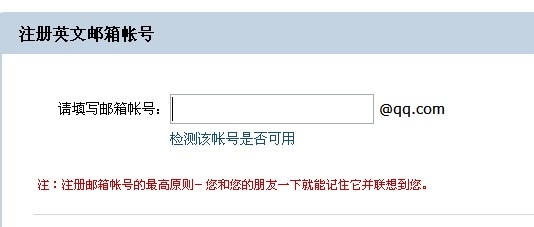 如何将QQ号改成自己想要的邮箱