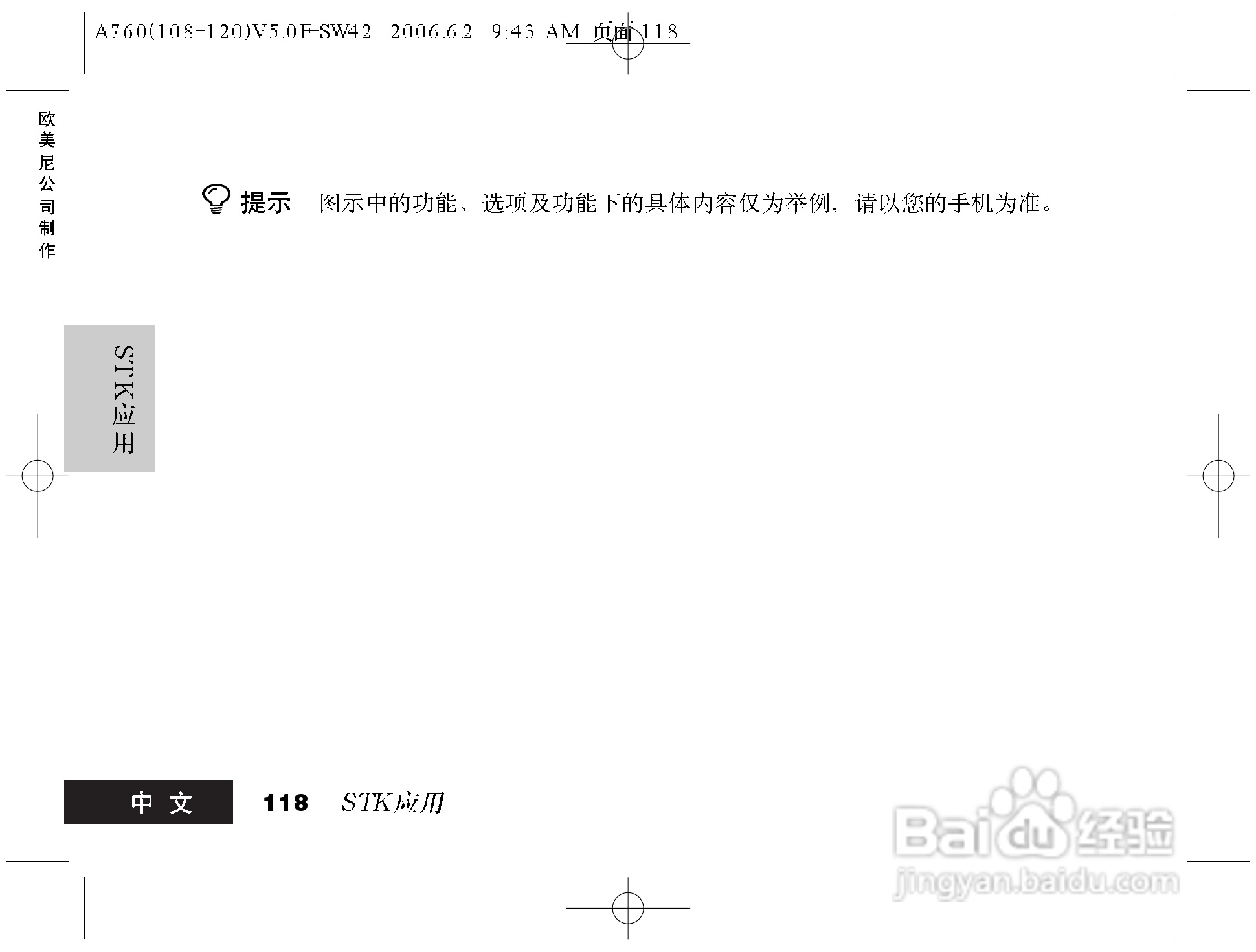 摩托罗拉A760手机使用说明书:[12]