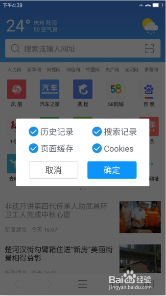 2345浏览器安卓版清除上网痕迹的方法
