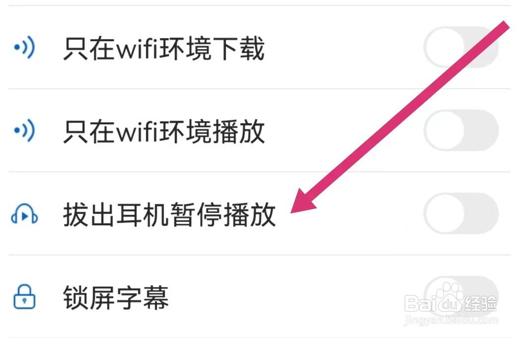 可可英语如何开启拔出耳机暂停播放？