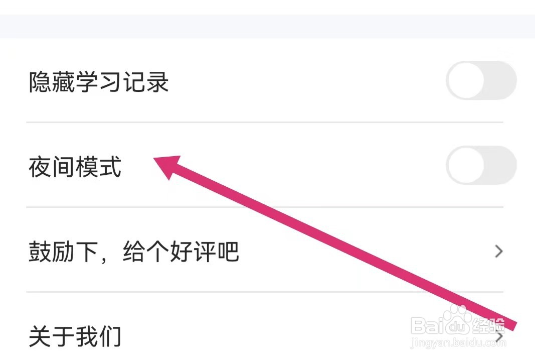 可可英语如何开启夜间模式