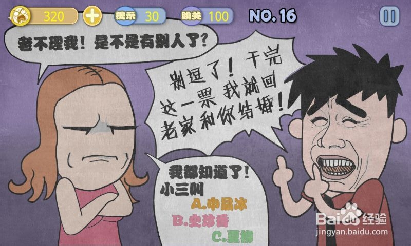 史上最贱暴走游戏-高雅乐园攻略：[4]16-20关