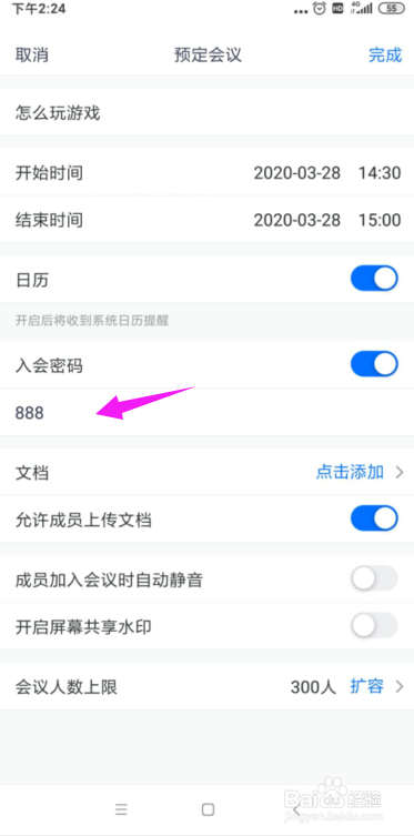 腾讯会议怎么预定会议