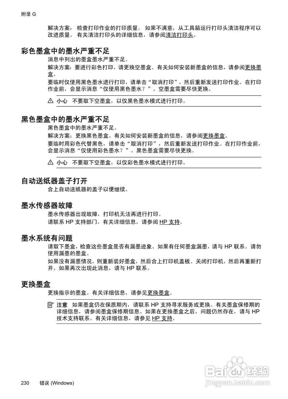 惠普 OFFICEJET PRO 8600一体机说明书:[24]