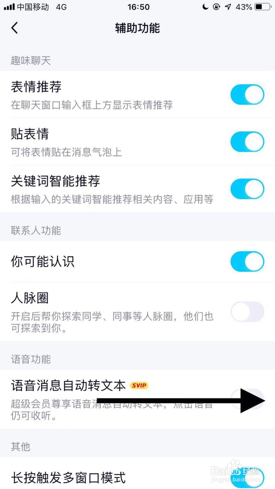 手机qq如何开启语音自动转文字功能