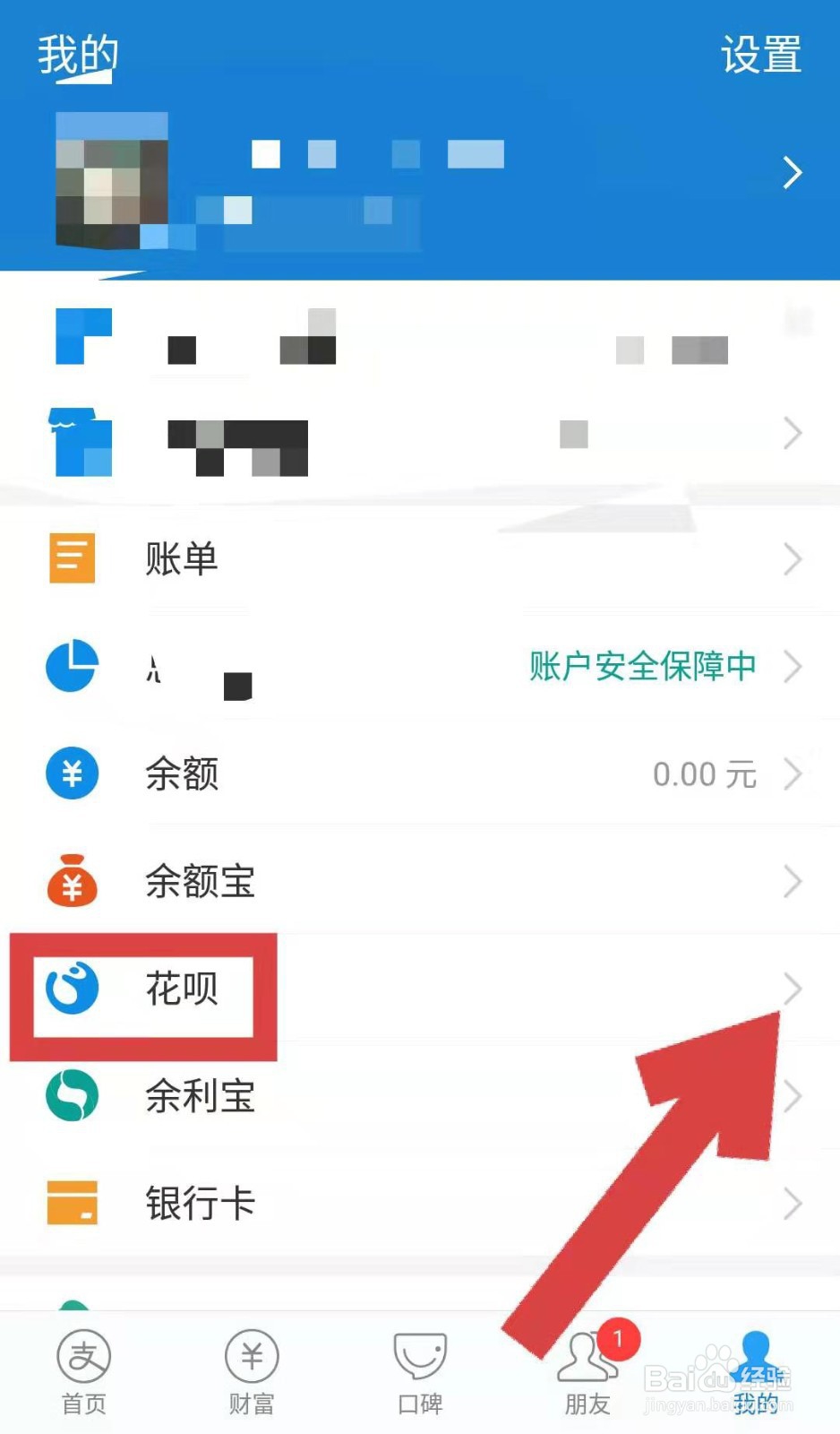 支付宝花呗如何提前还款 提前还支付宝花呗