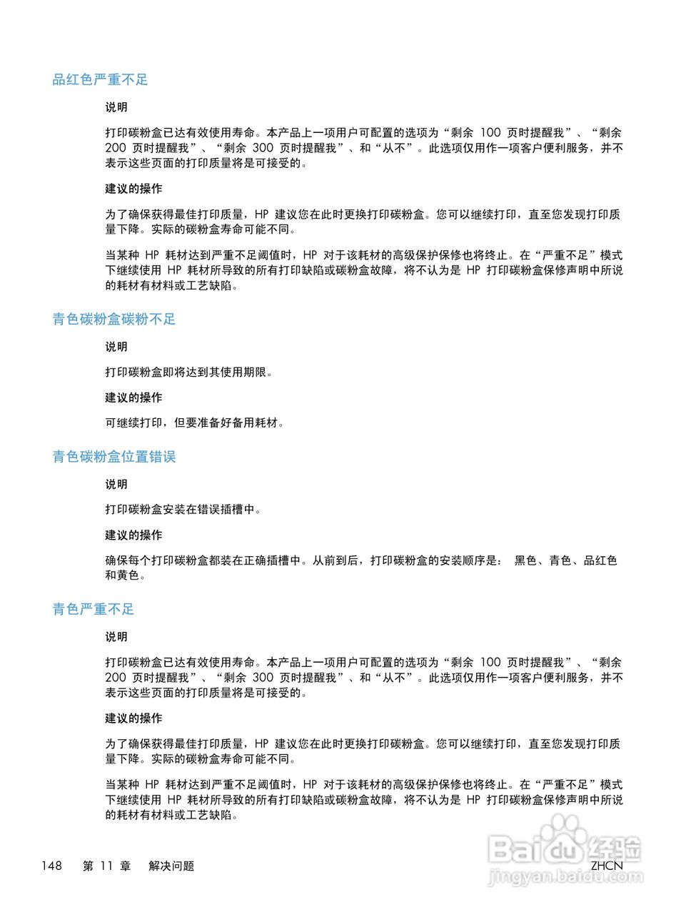 惠普 LASERJET PRO 400 COLOR一体机说明书:[17]