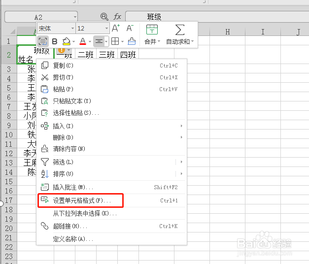 用Excle制作斜线表头