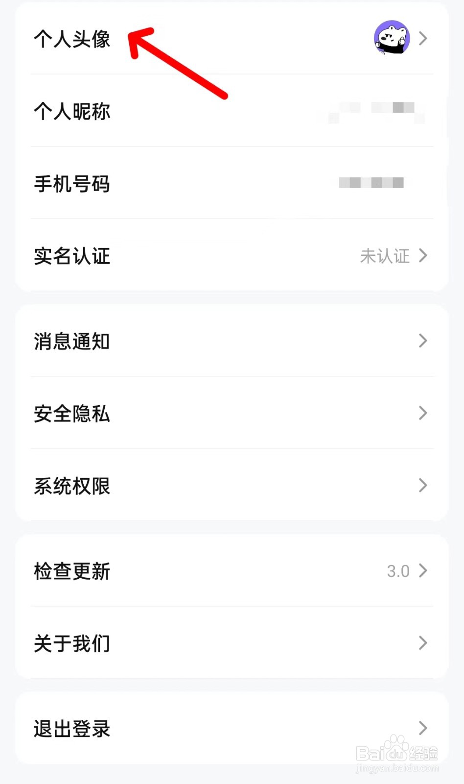买号号app如何修改个人头像