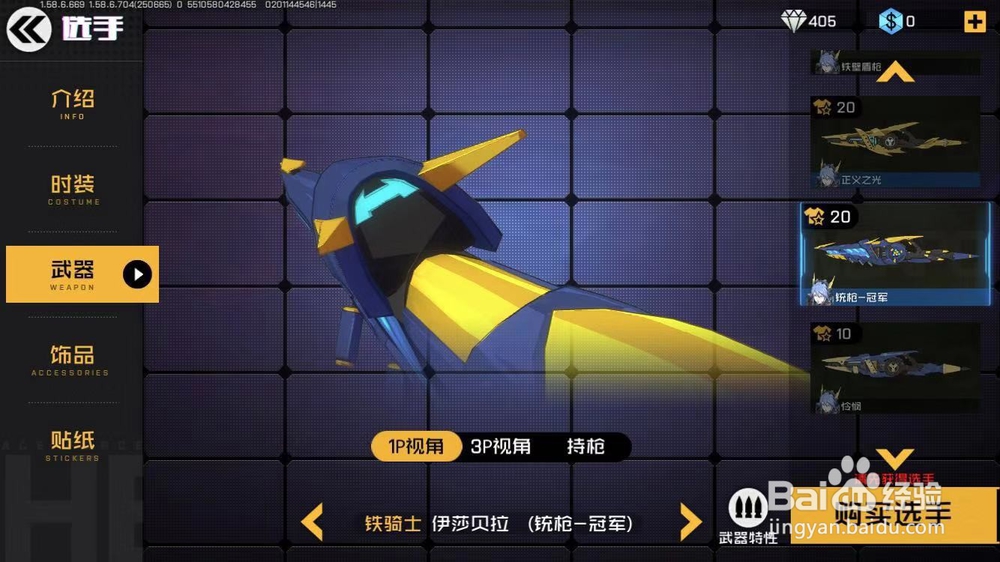 王牌战士如何获得武器铳枪-冠军