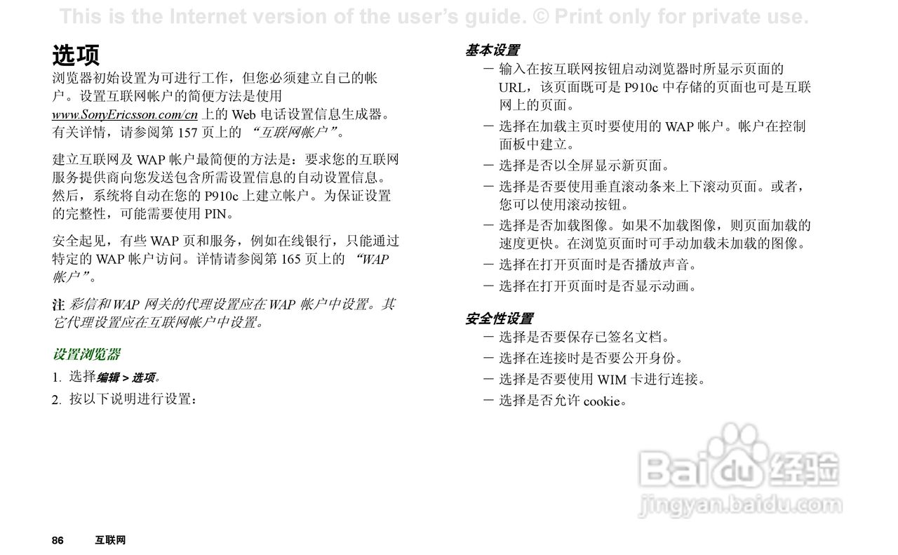 索尼爱立信P910C手机使用说明书:[9]
