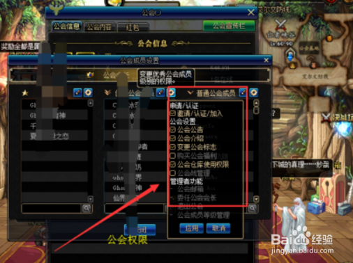 DNF如何设置副会长
