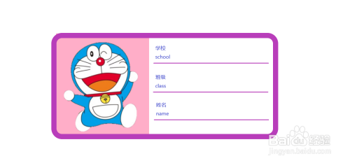 小学生的姓名卡怎么做