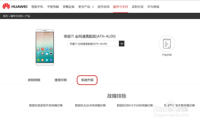 荣耀 7i 如何升级系统软件版本#资料课代表#