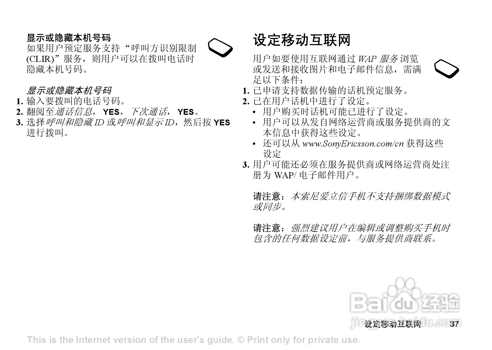 索尼爱立信T238手机使用说明书:[4]