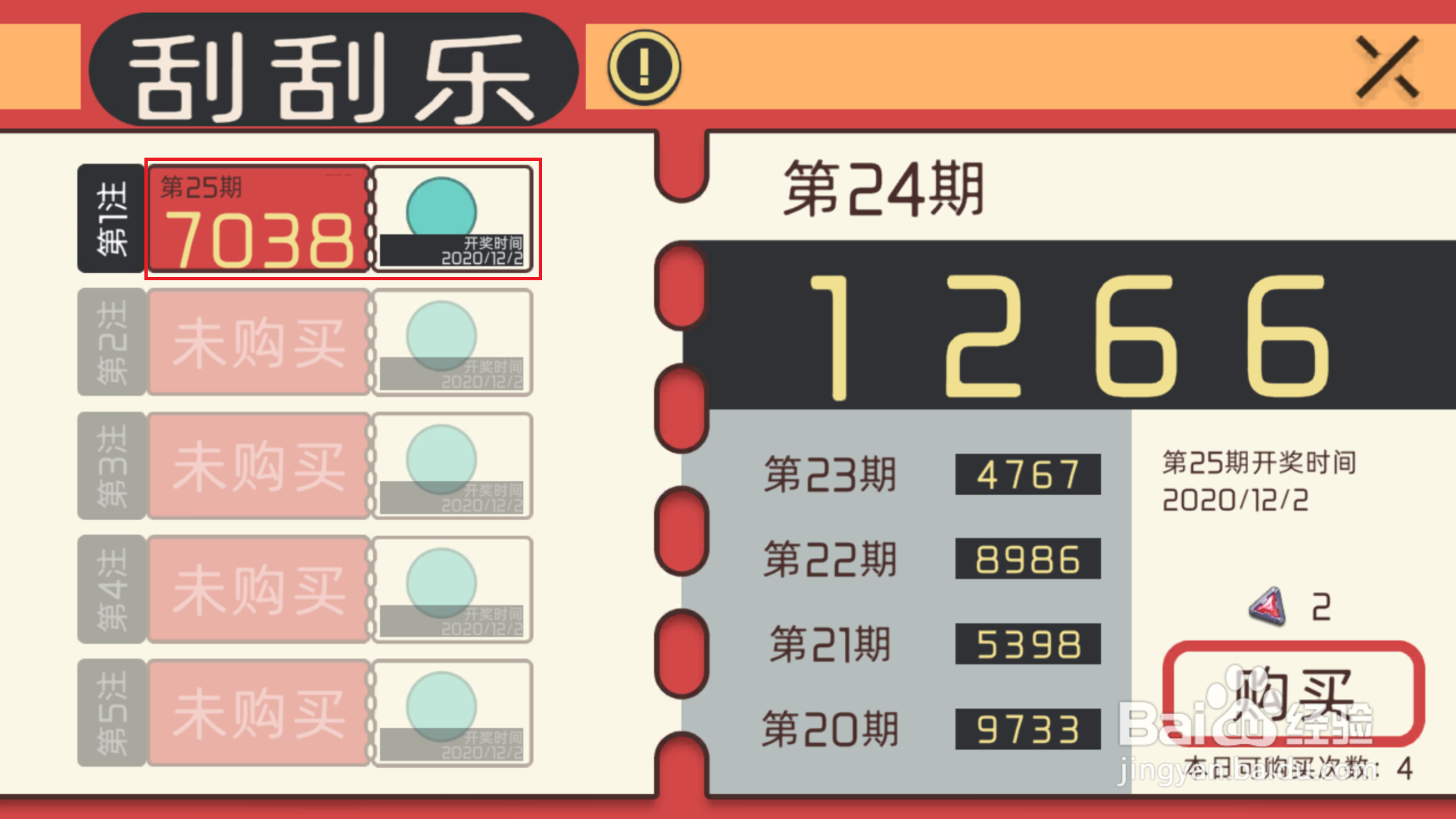 映月城与电子姬如何购买刮刮乐奖劵