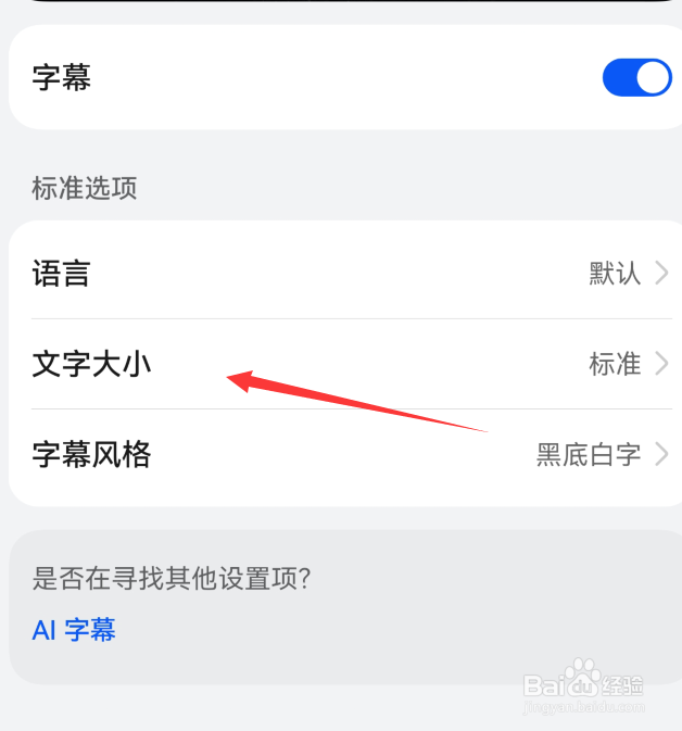 华为手机如何设置字幕文字大小