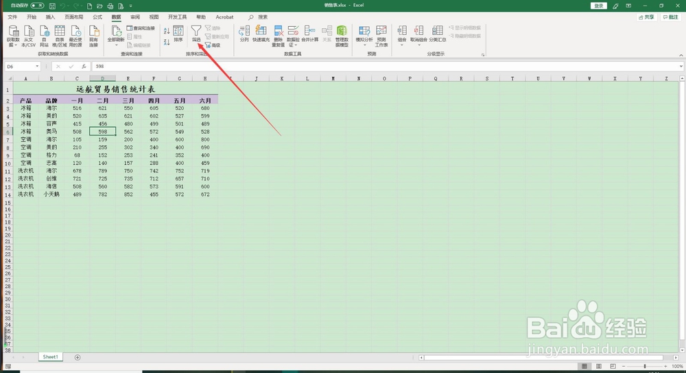 Excel 2019如何使用多条件筛选
