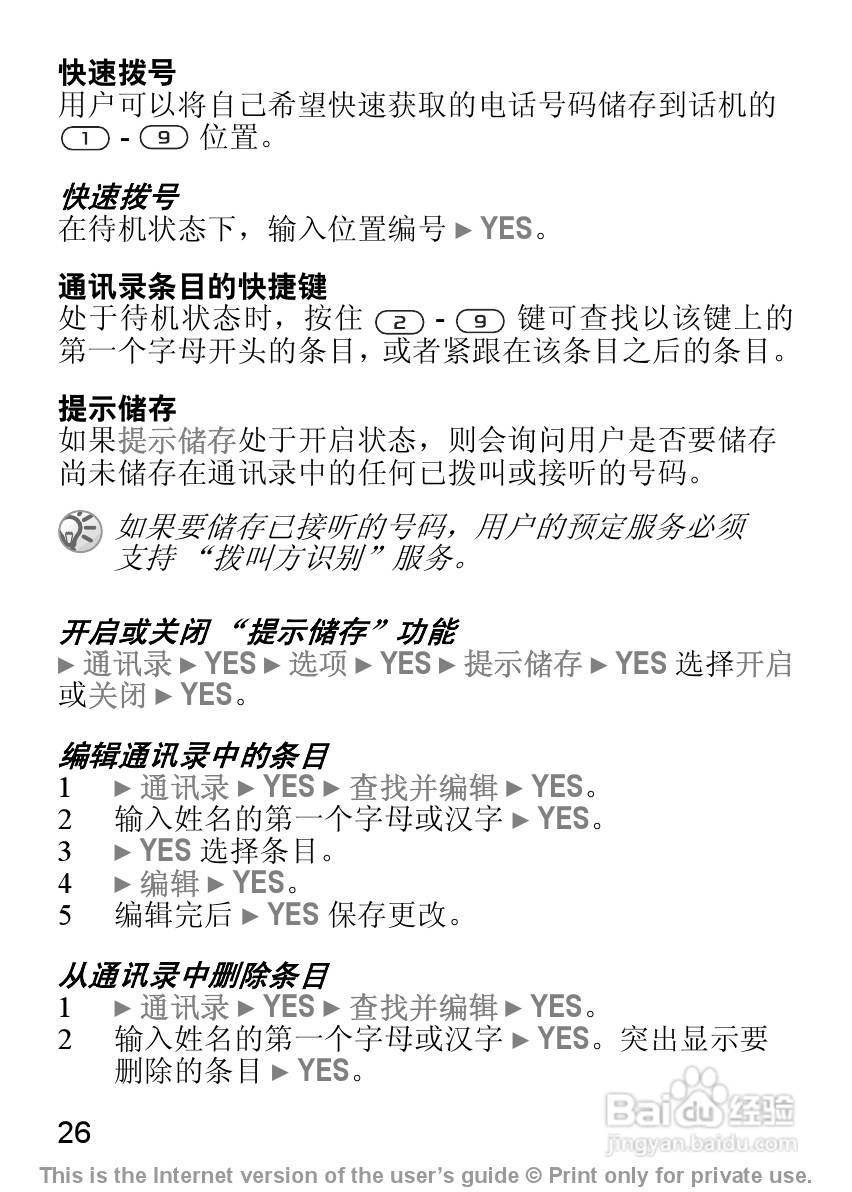 索尼爱立信J200C手机使用说明书:[3]
