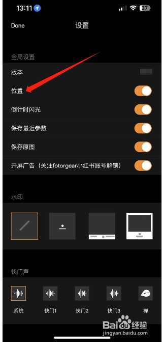 极影相机怎么开启位置？