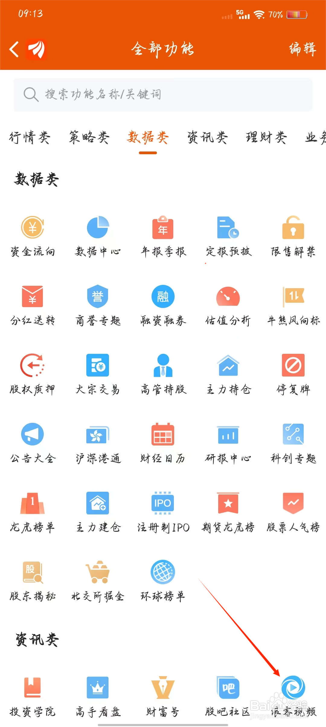 东方财富如何快速进入浪客视频