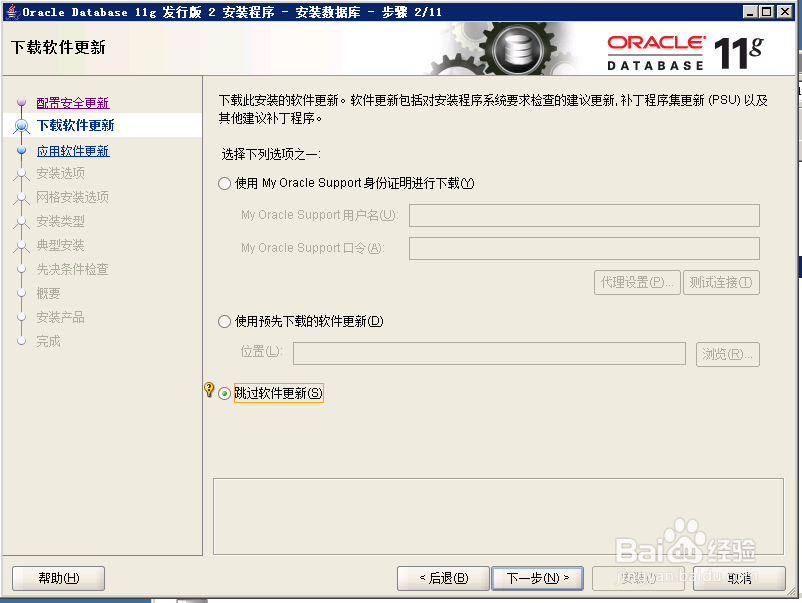 如何升级oracle版本(11.2.0.1至11.2.0.4)